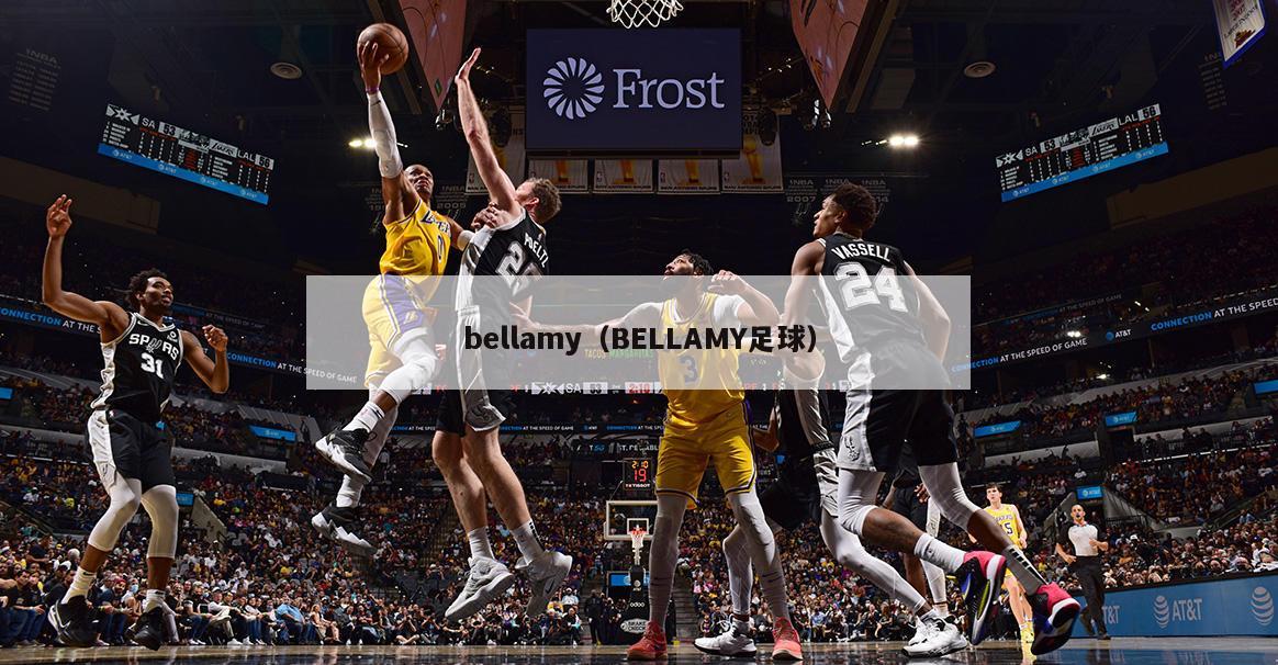 bellamy（BELLAMY足球）  第2张